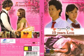 10 Years Love - ทศวรรษแห่งรัก (2010)
